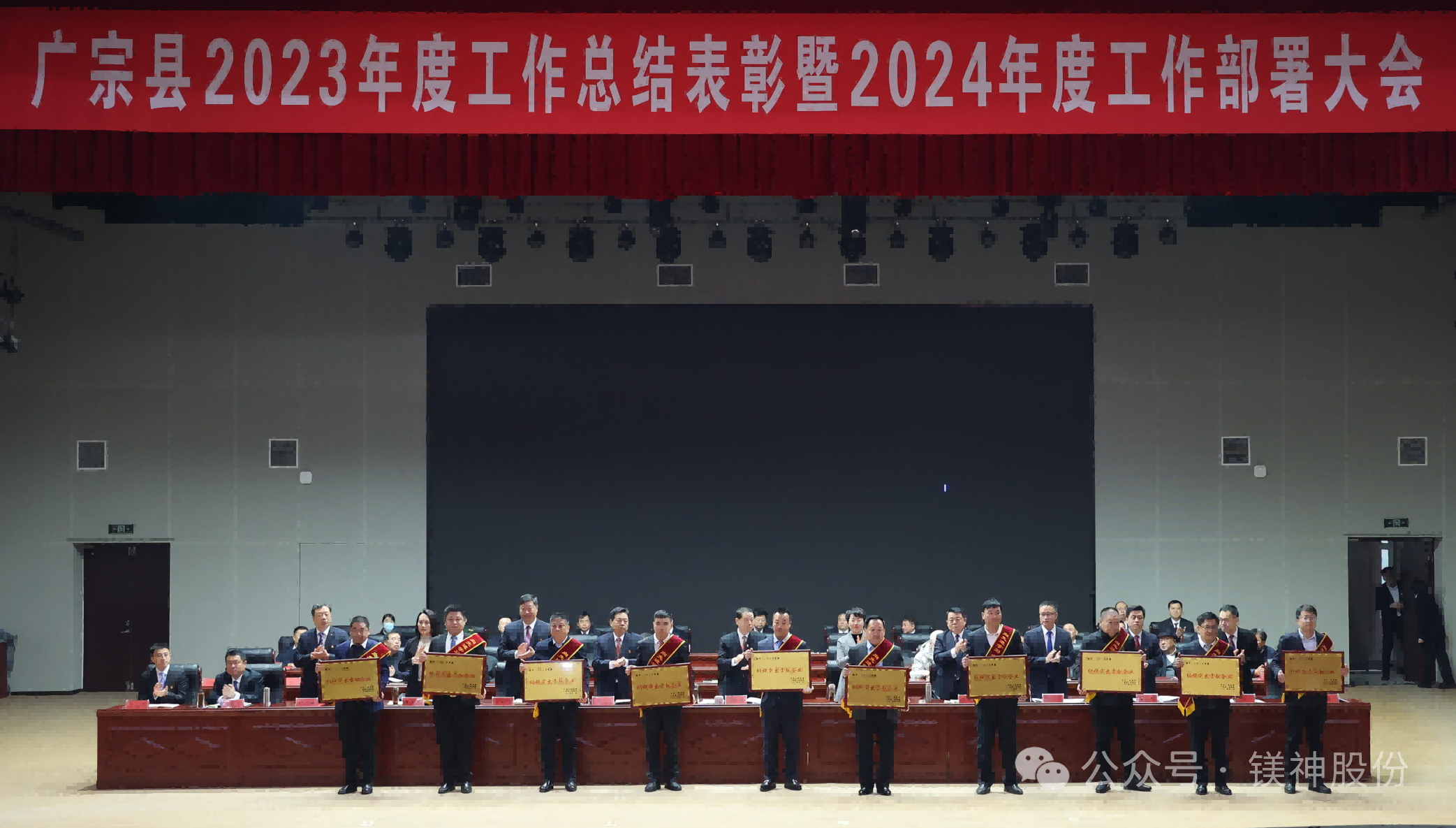 廣宗縣2023年度工作總結(jié)表彰暨2024年度工作部署大會(huì)